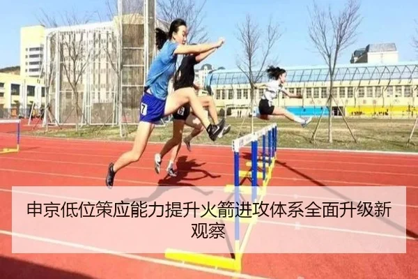 申京低位策应能力提升火箭进攻体系全面升级新观察